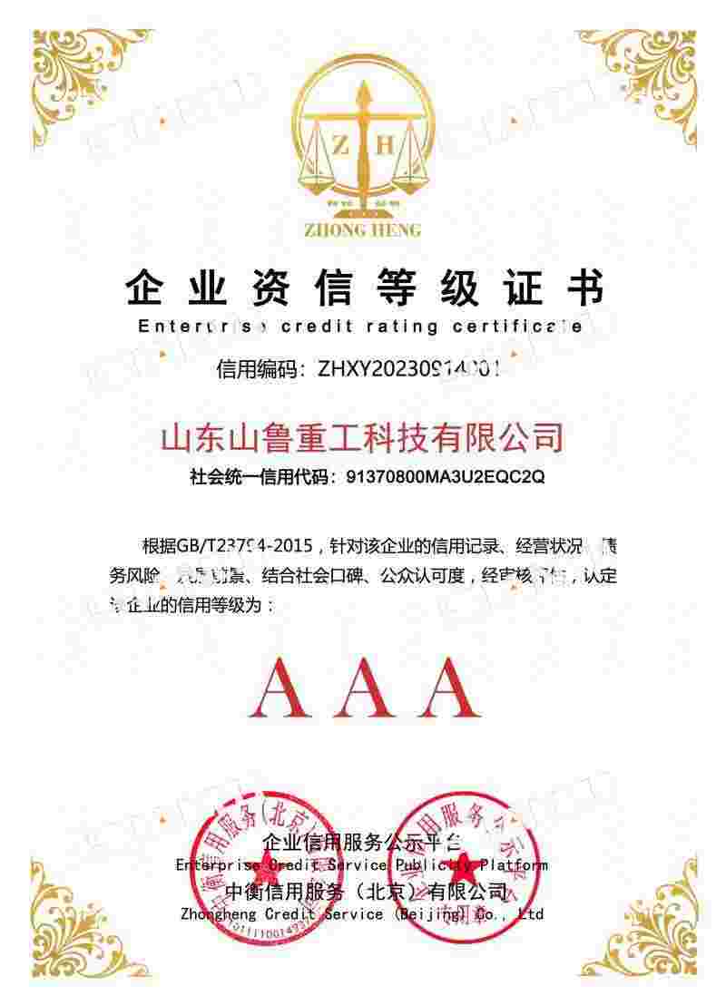 企业资信等级证书