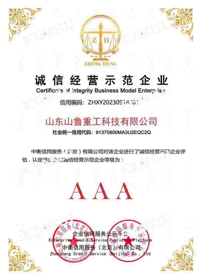 诚信经营示范企业