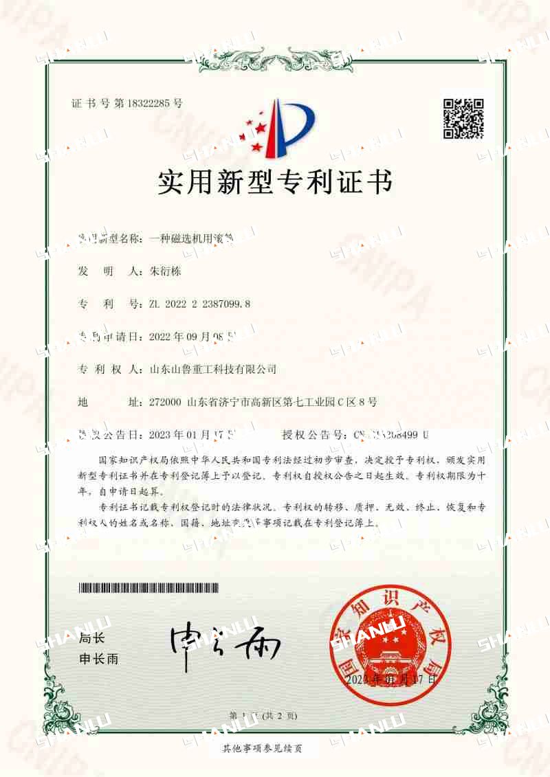 一种磁选机用滚筒