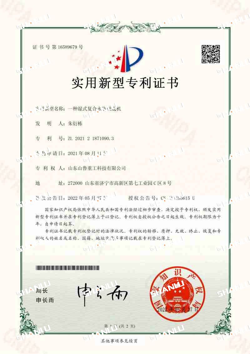 一种湿式复合永磁磁选机
