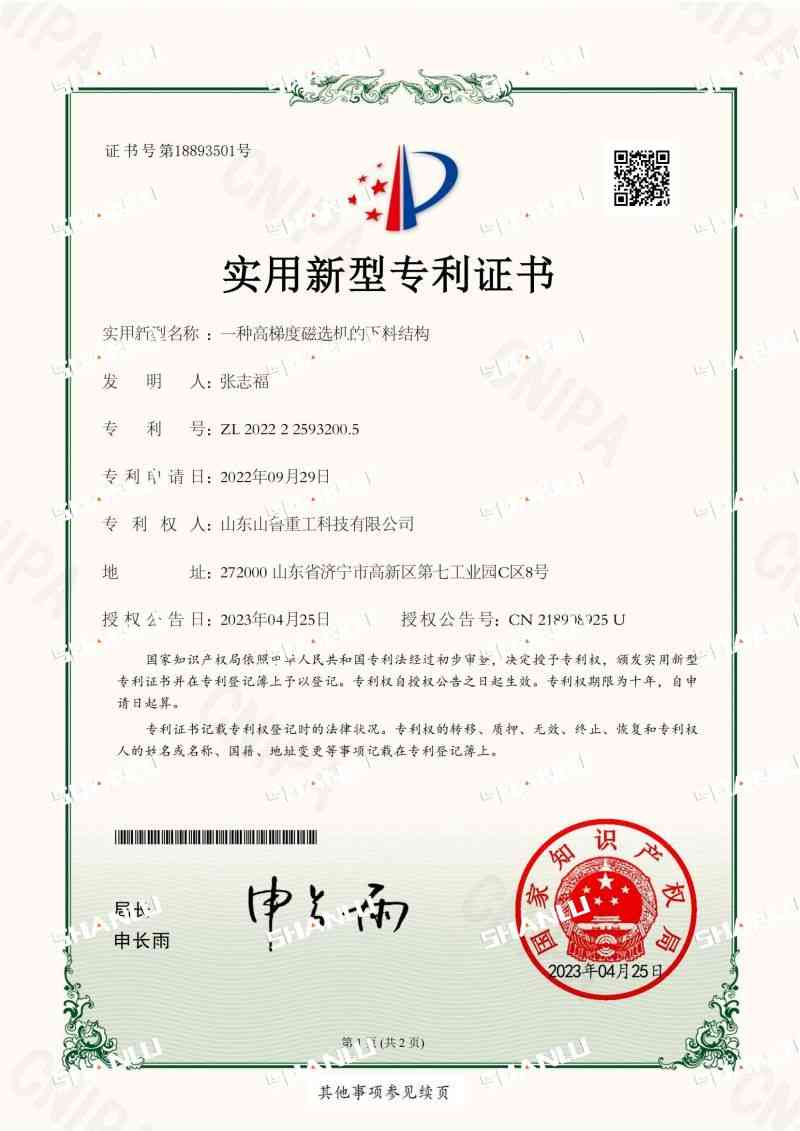 一种高梯度磁选机的下料结构